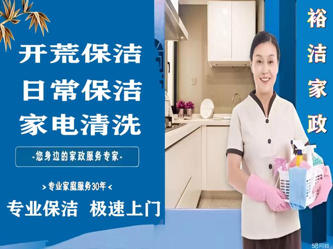湛江市裕洁家政服务&middot;保洁阿姨上门服务,开荒,工程开荒,日常保洁,深度