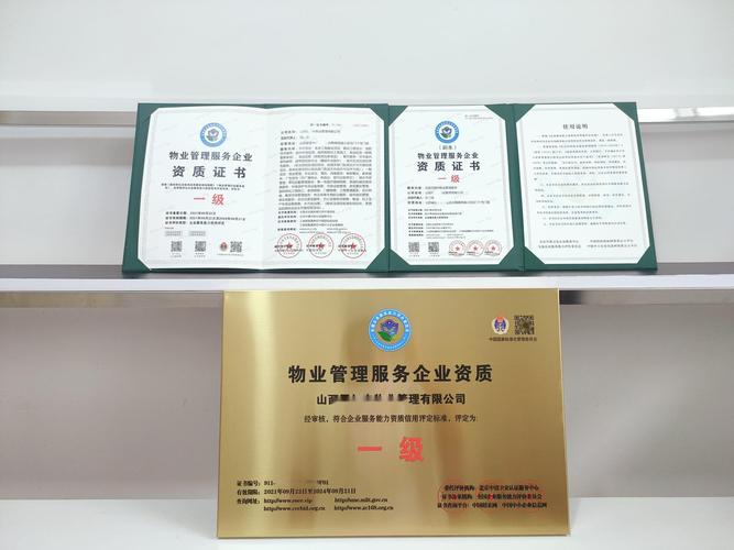 物业管理资质家政服务资质