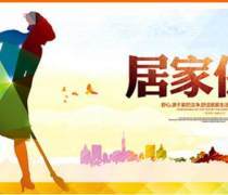【家政服务价格】家政服务价格最新报价/企业名录/热卖促销/产品库 - 阿土伯网移动版