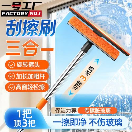 一号工厂三合一擦玻璃神器刮水器洗擦窗器高层外窗家政保洁专用工具长